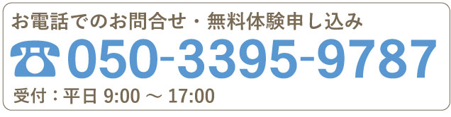 お気軽にお電話ください